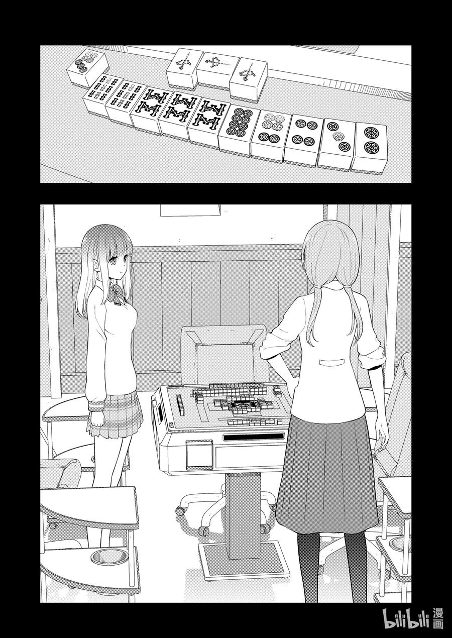 天才麻將少女 - 第241局 記憶 - 2