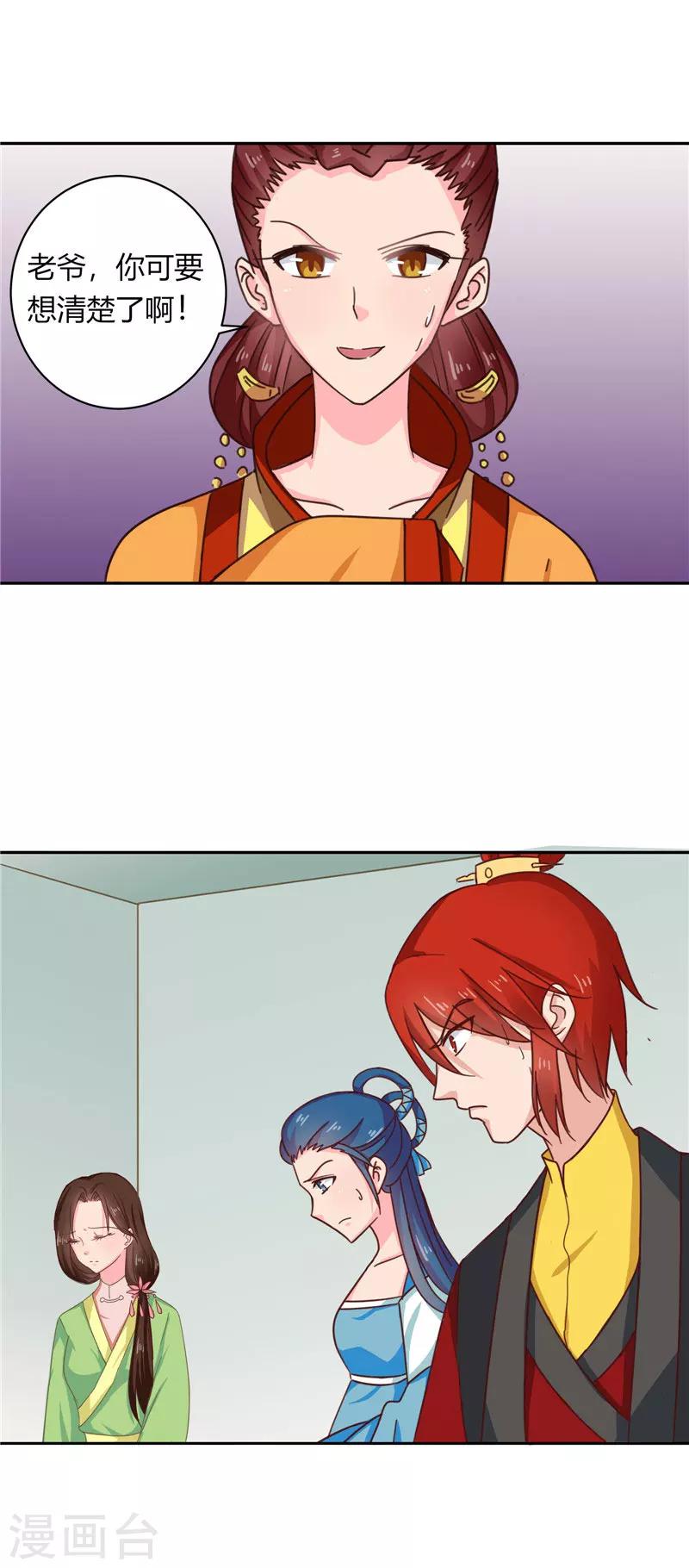 天才小毒妃之芸汐傳奇 - 第101話 我又輸了 - 1