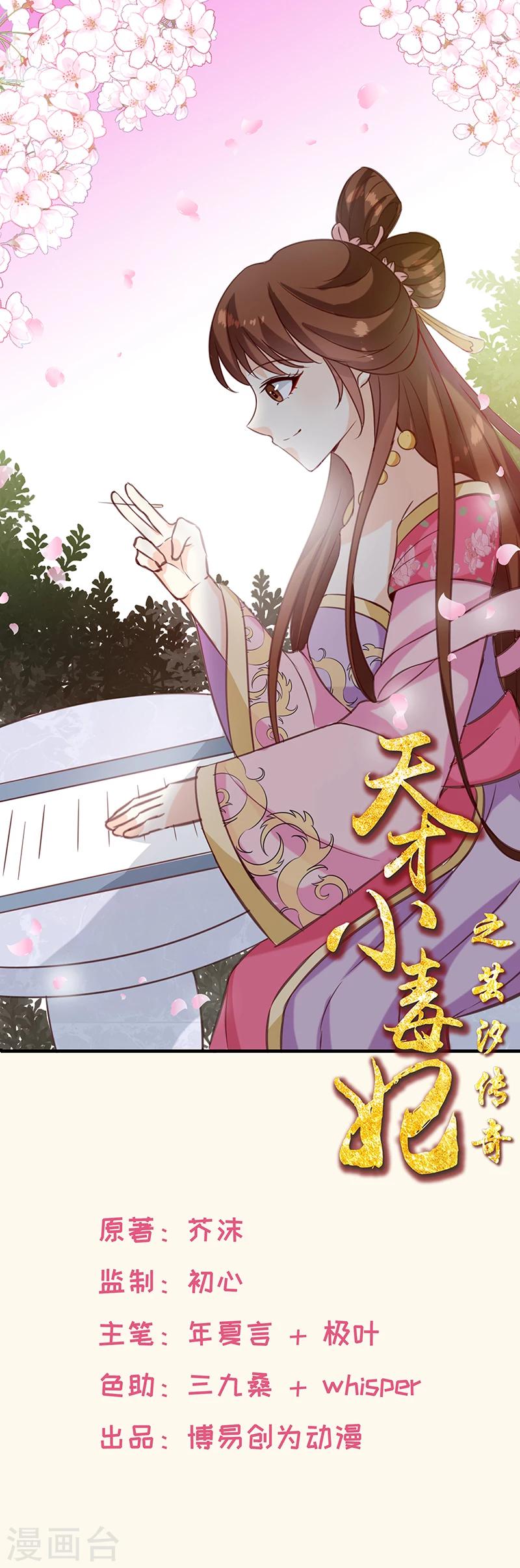 天才小毒妃之芸汐傳奇 - 第149話 遇襲 - 1