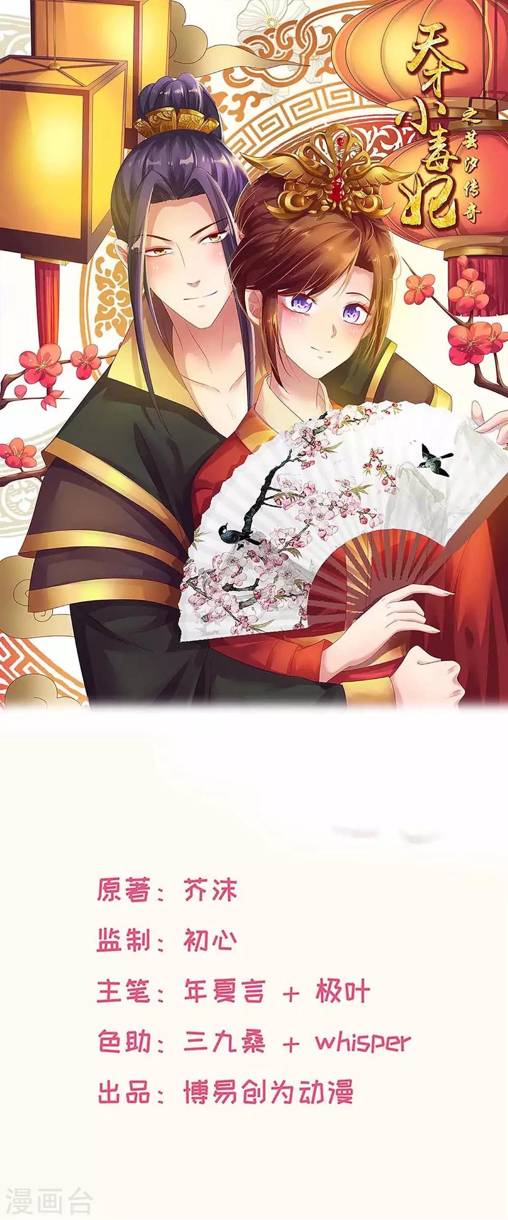 天才小毒妃之芸汐傳奇 - 第205話 探索身世 - 1
