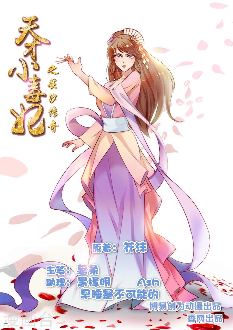 天才小毒妃之芸汐傳奇 - 第62話 隔牆有耳 - 1