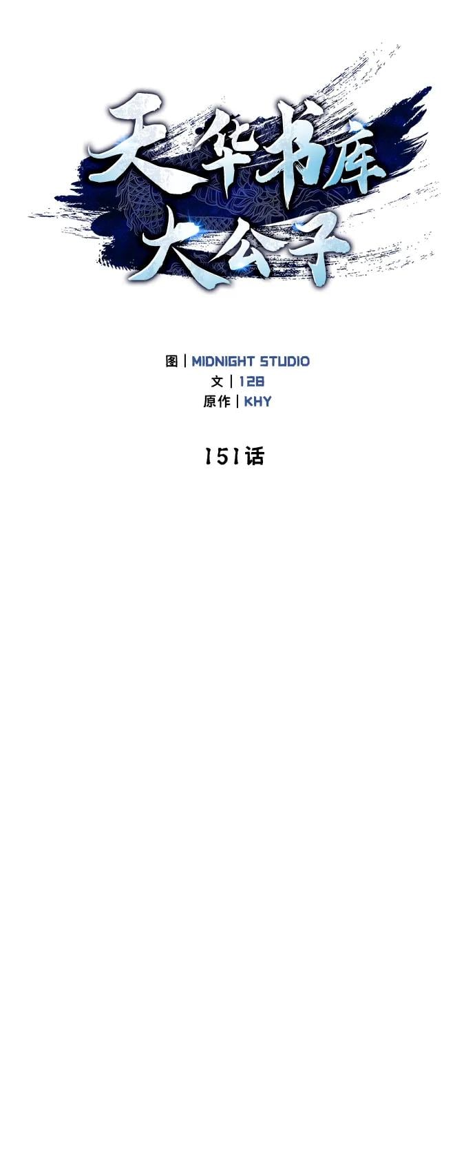 天华书库大公子 - [第151話] 找到了！(1/3) - 第32张图