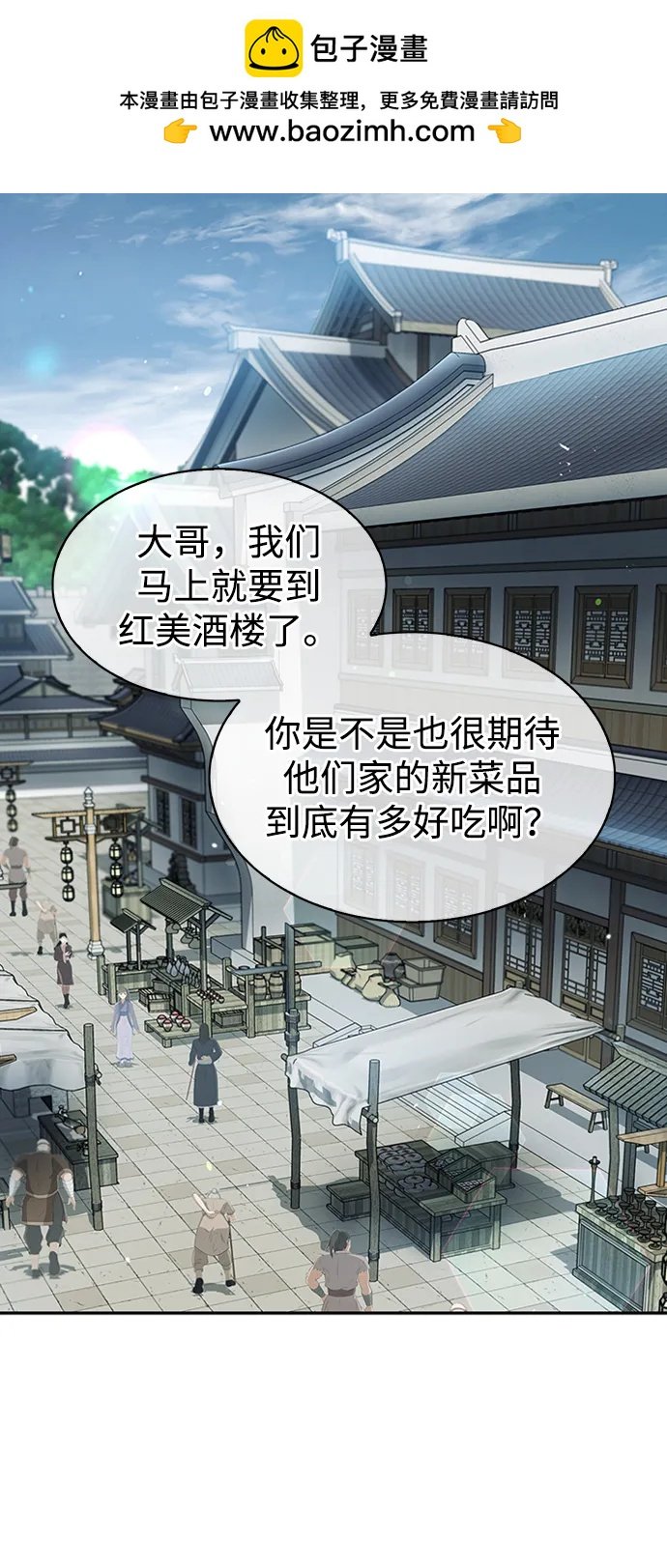 天華書庫大公子 - [第25話] 紅美酒樓(1/2) - 2