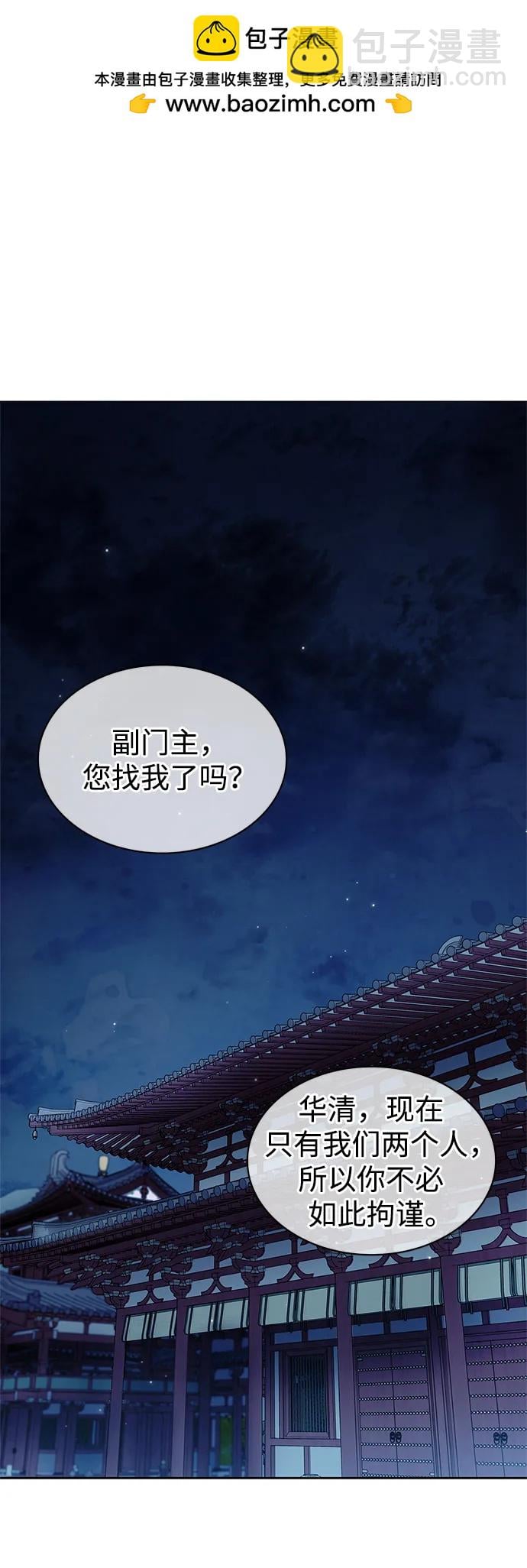 天华书库大公子 - [第33话] 力量差异 - 第2张图