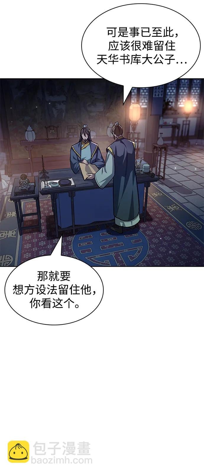 天华书库大公子 - [第33话] 力量差异 - 第20张图