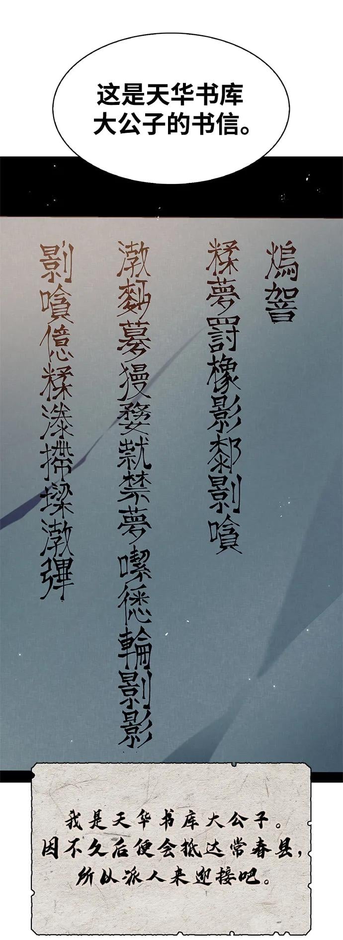 天华书库大公子 - [第33话] 力量差异 - 第21张图