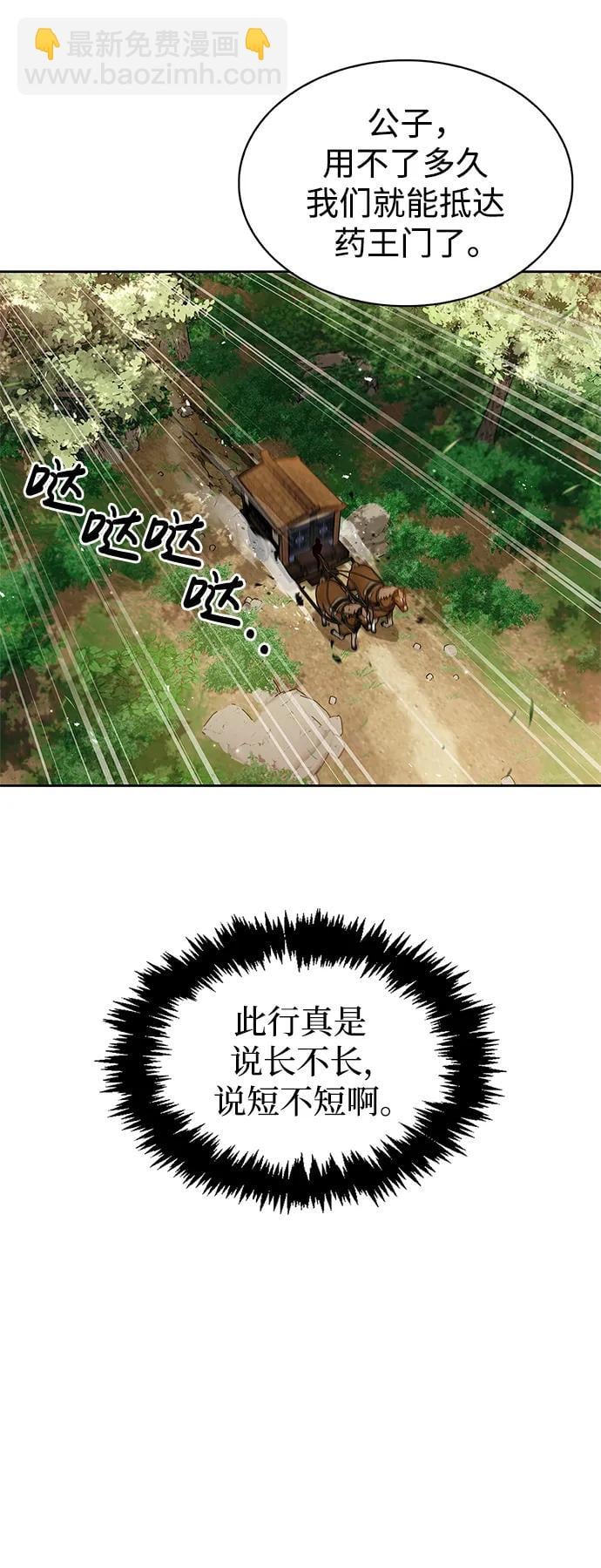 天华书库大公子 - [第33话] 力量差异 - 第28张图