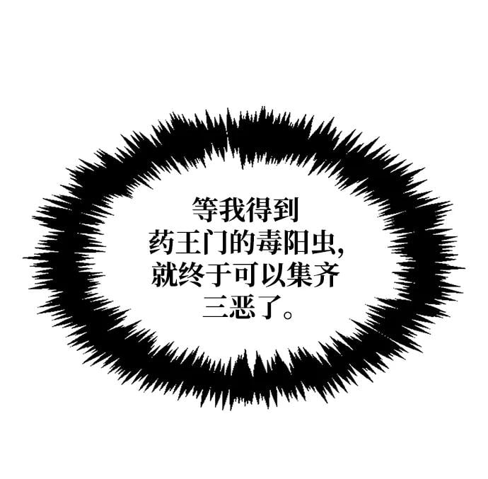 天华书库大公子 - [第33话] 力量差异 - 第29张图