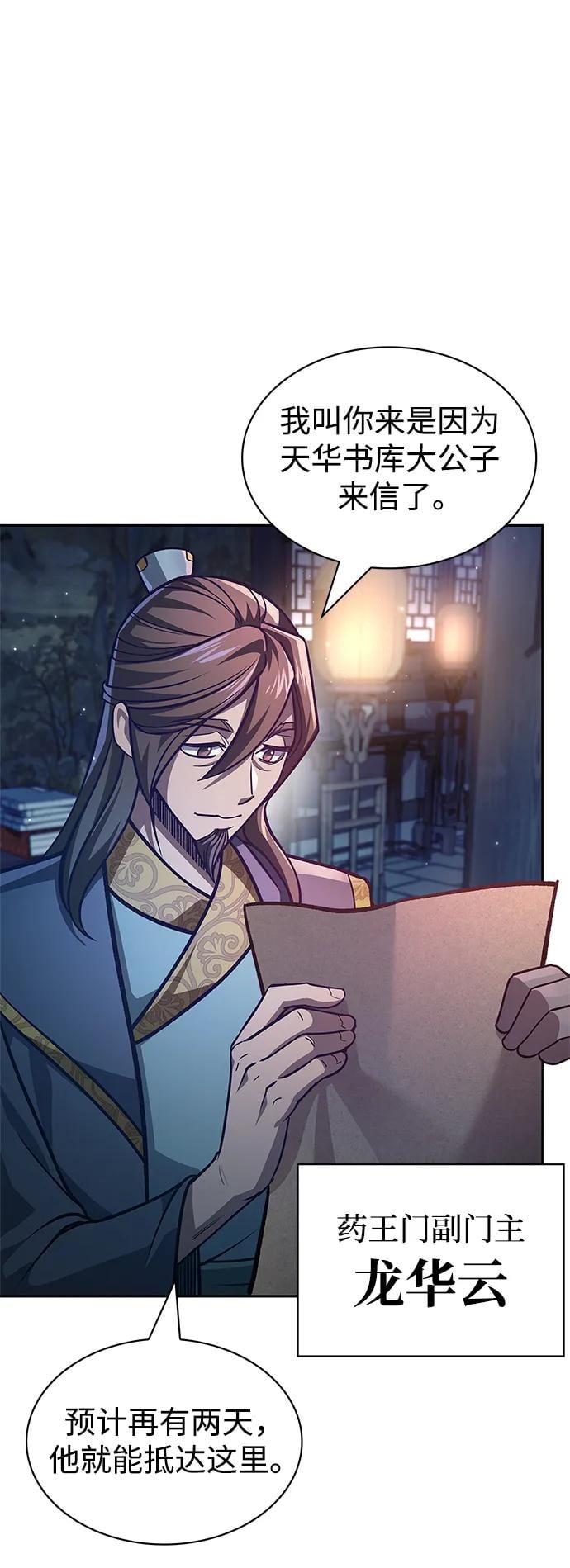 天华书库大公子 - [第33话] 力量差异 - 第3张图