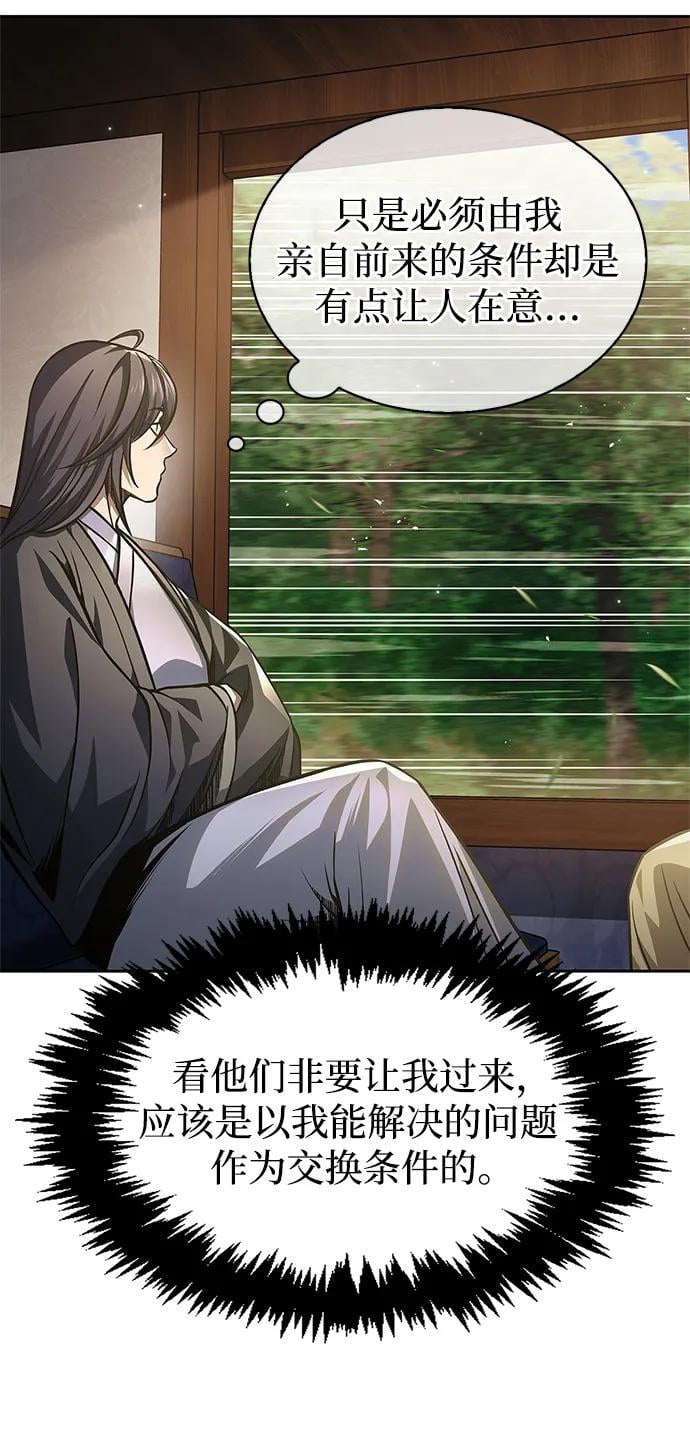 天华书库大公子 - [第33话] 力量差异 - 第30张图