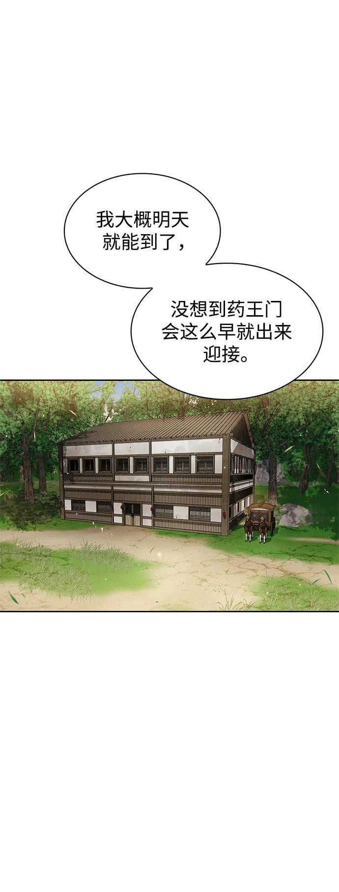 天华书库大公子 - [第33话] 力量差异 - 第33张图