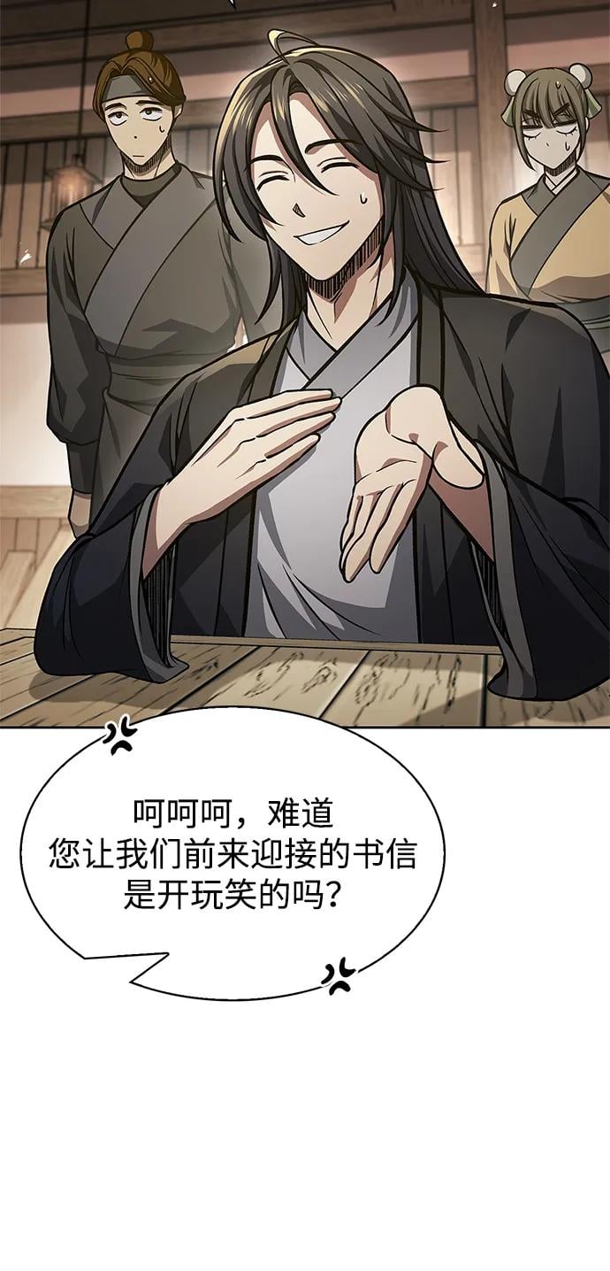 天华书库大公子 - [第33话] 力量差异 - 第36张图