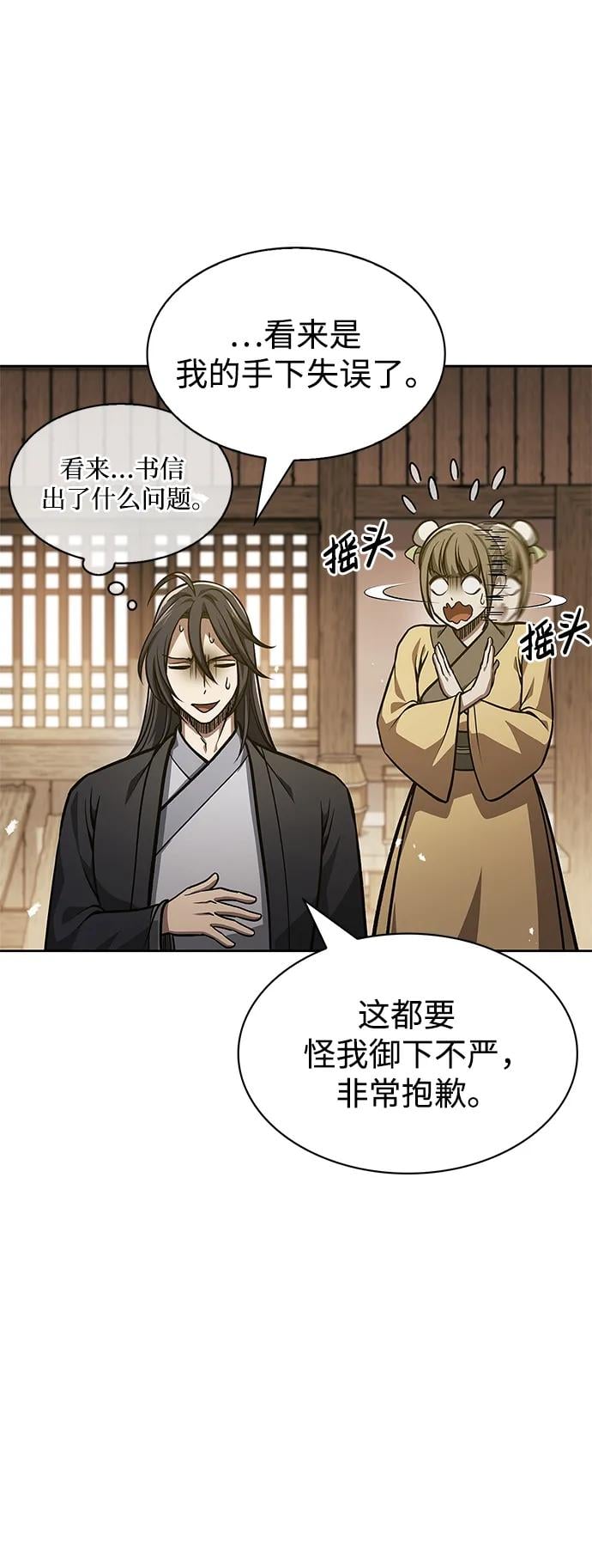 天华书库大公子 - [第33话] 力量差异 - 第37张图