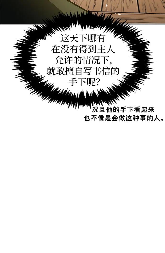 天华书库大公子 - [第33话] 力量差异 - 第39张图