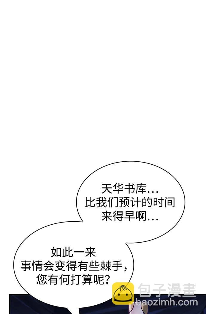 天华书库大公子 - [第33话] 力量差异 - 第4张图