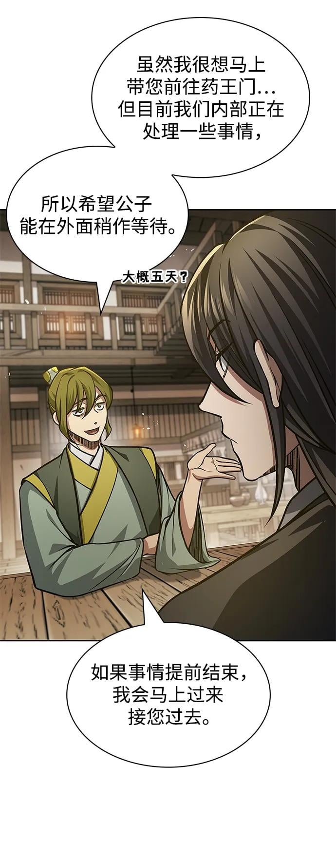 天华书库大公子 - [第33话] 力量差异 - 第44张图