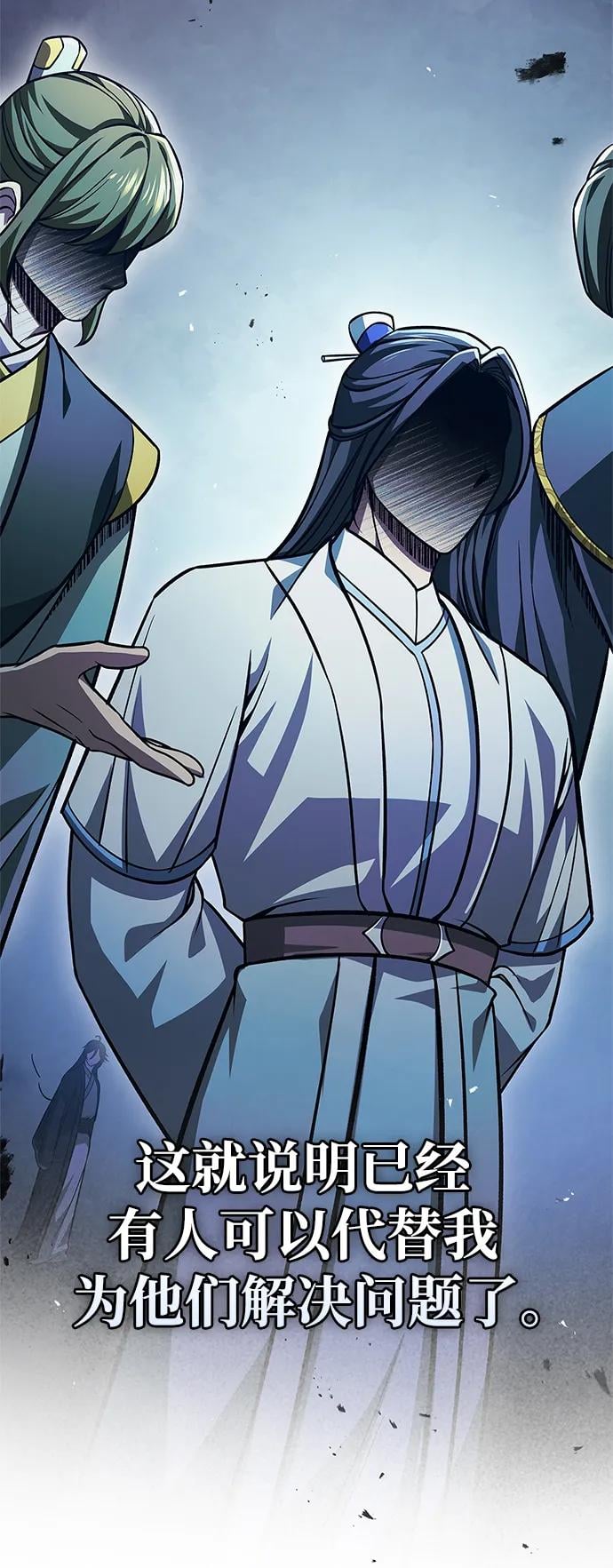 天华书库大公子 - [第33话] 力量差异 - 第49张图