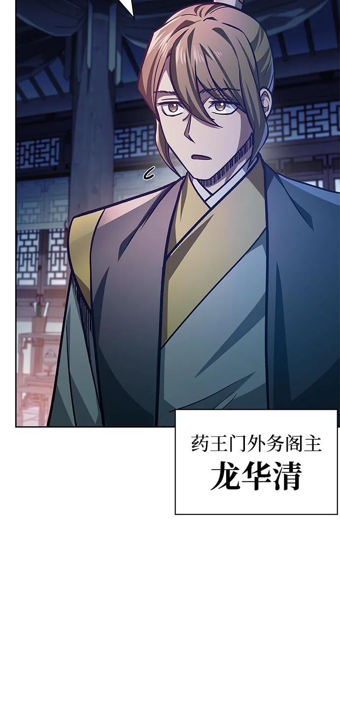 天华书库大公子 - [第33话] 力量差异 - 第5张图