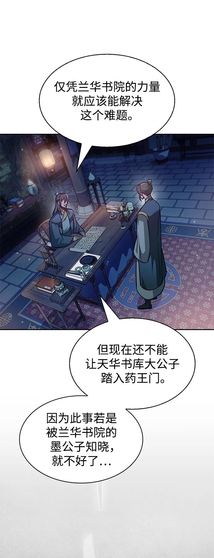 天华书库大公子 - [第33话] 力量差异 - 第6张图