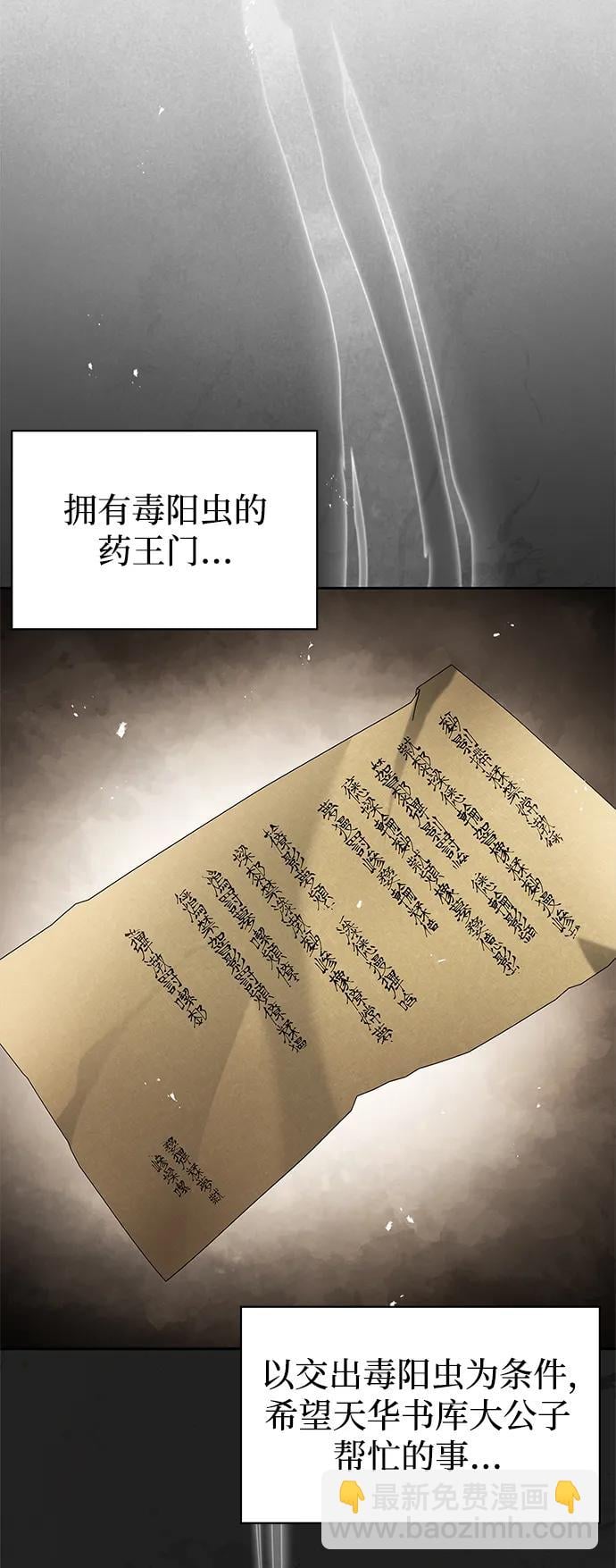 天华书库大公子 - [第33话] 力量差异 - 第7张图