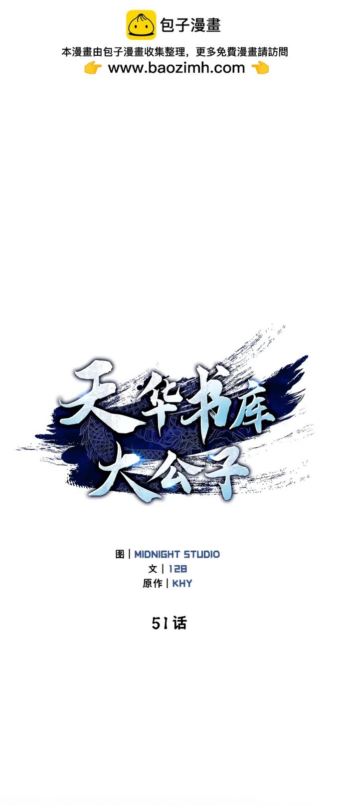 天華書庫大公子 - [第51話] 五隻麻雀(1/2) - 2