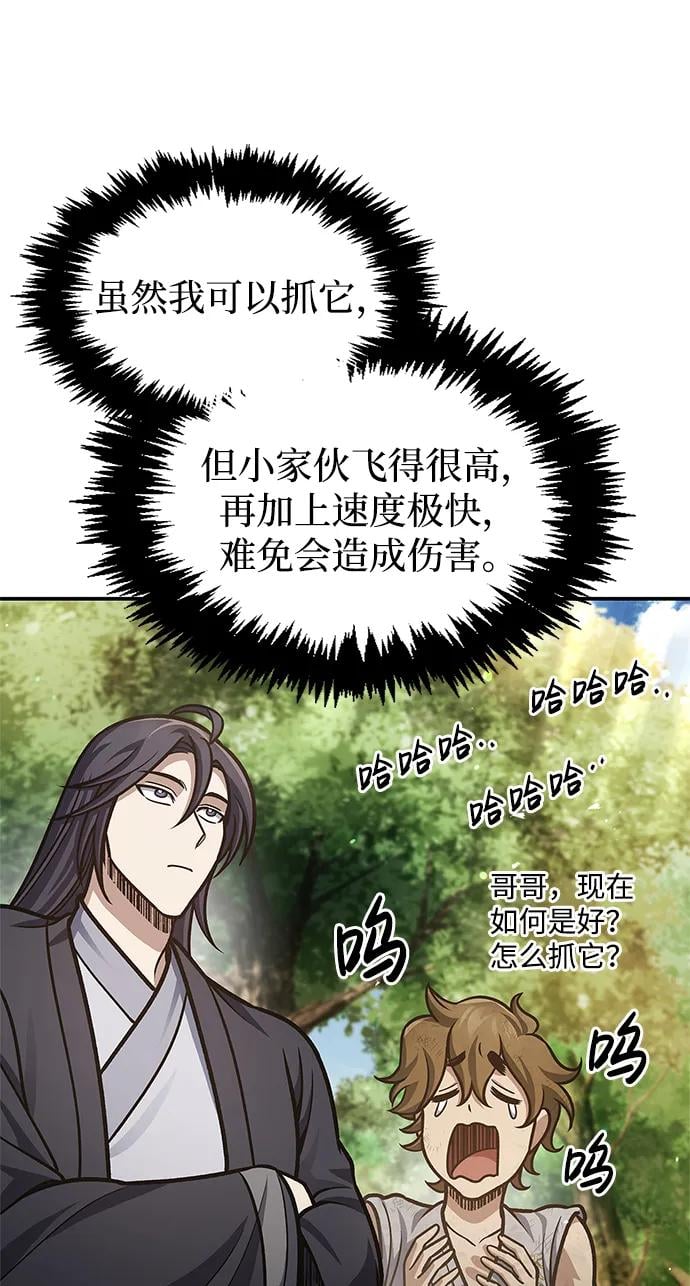 天华书库大公子 - [第65话] 捡到了得力手下(1/3) - 第17张图