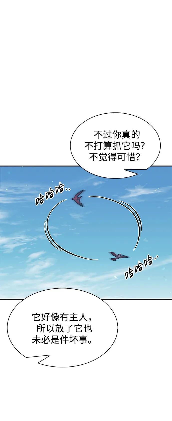 天华书库大公子 - [第65话] 捡到了得力手下(1/3) - 第20张图