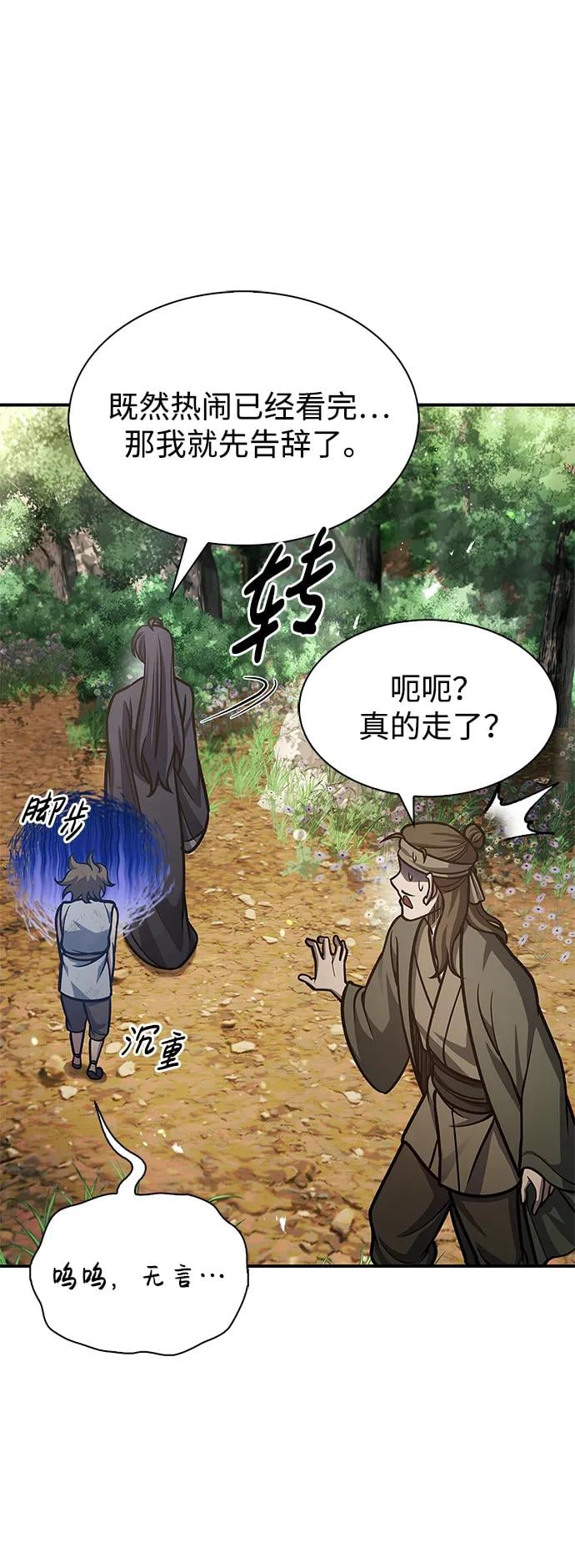 天华书库大公子 - [第65话] 捡到了得力手下(1/3) - 第21张图