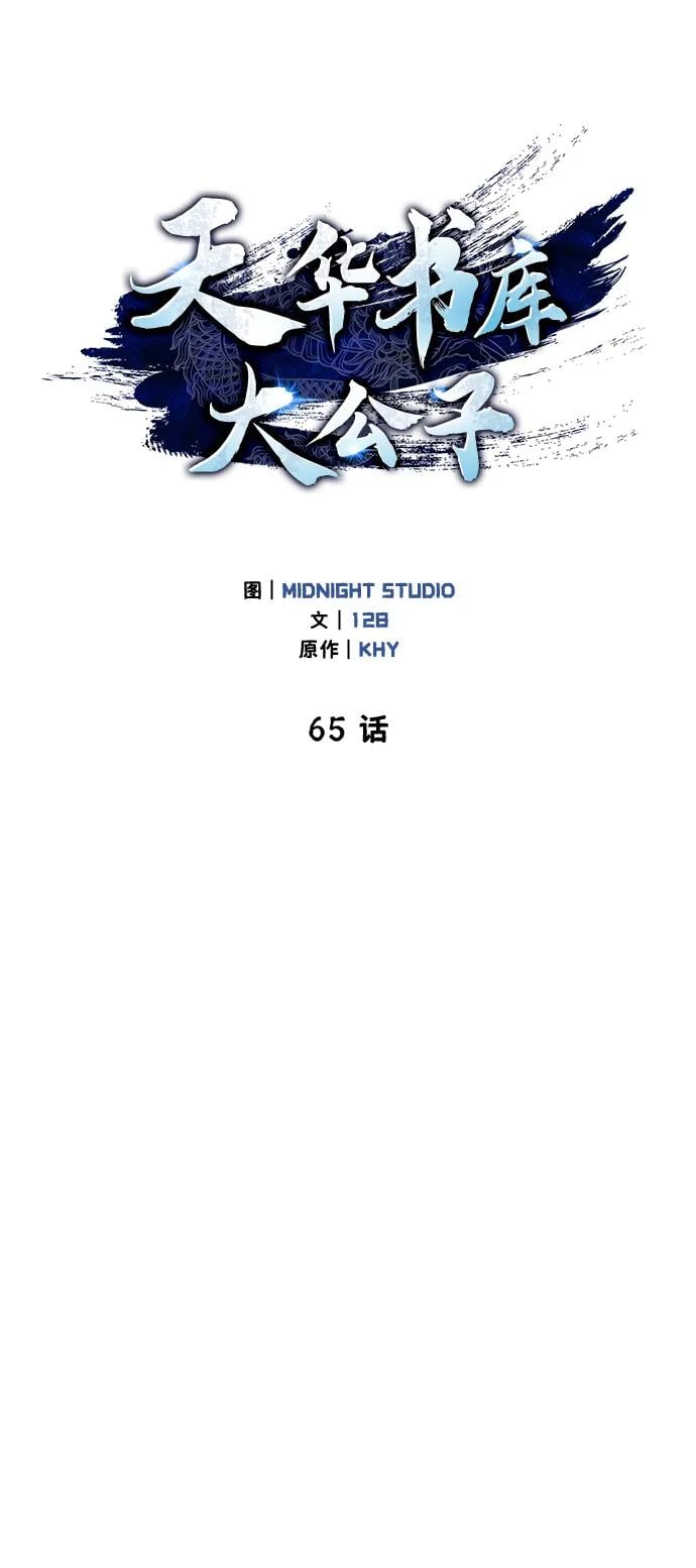 天华书库大公子 - [第65话] 捡到了得力手下(1/3) - 第23张图
