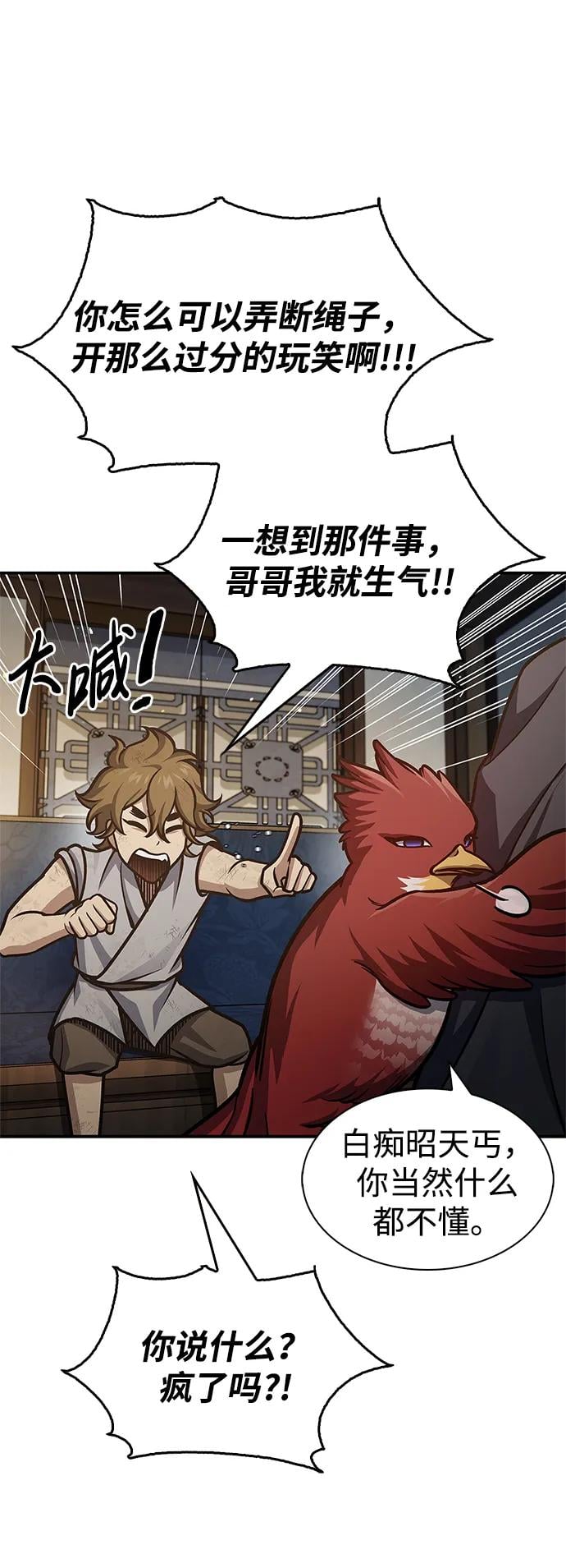 天华书库大公子 - [第65话] 捡到了得力手下(1/3) - 第27张图