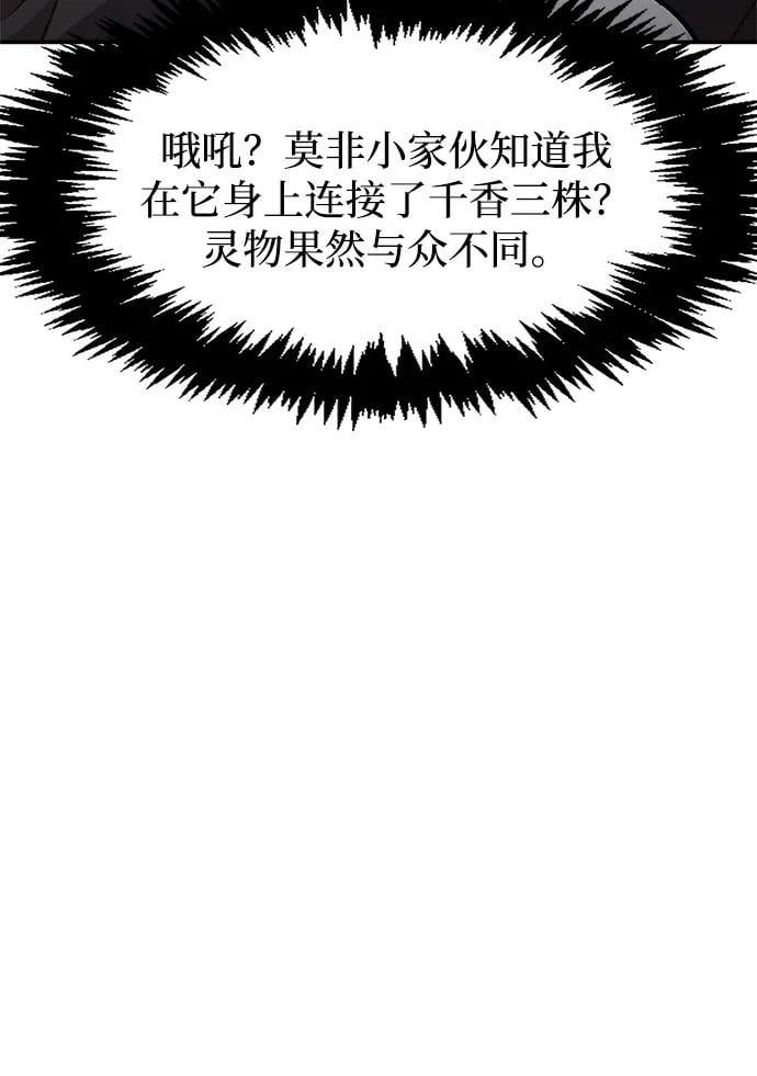 天华书库大公子 - [第65话] 捡到了得力手下(1/3) - 第29张图