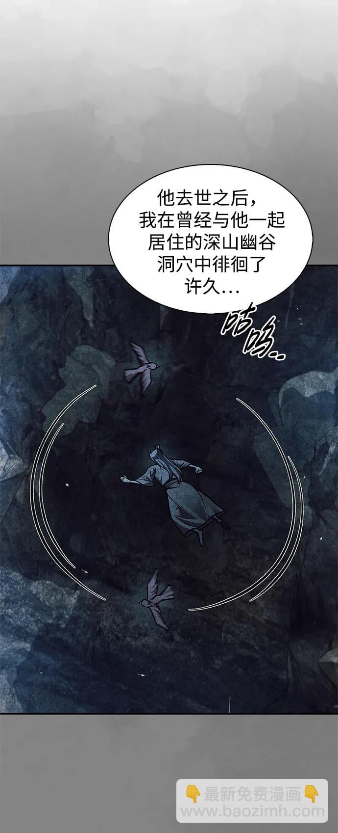 天华书库大公子 - [第65话] 捡到了得力手下(1/3) - 第32张图