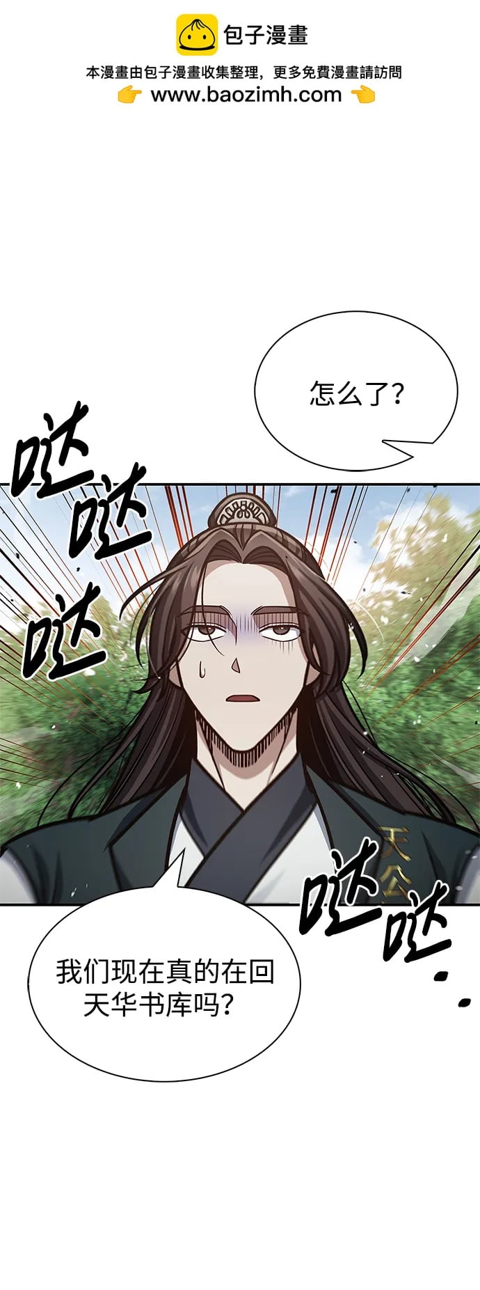 天华书库大公子 - [第65话] 捡到了得力手下(1/3) - 第38张图