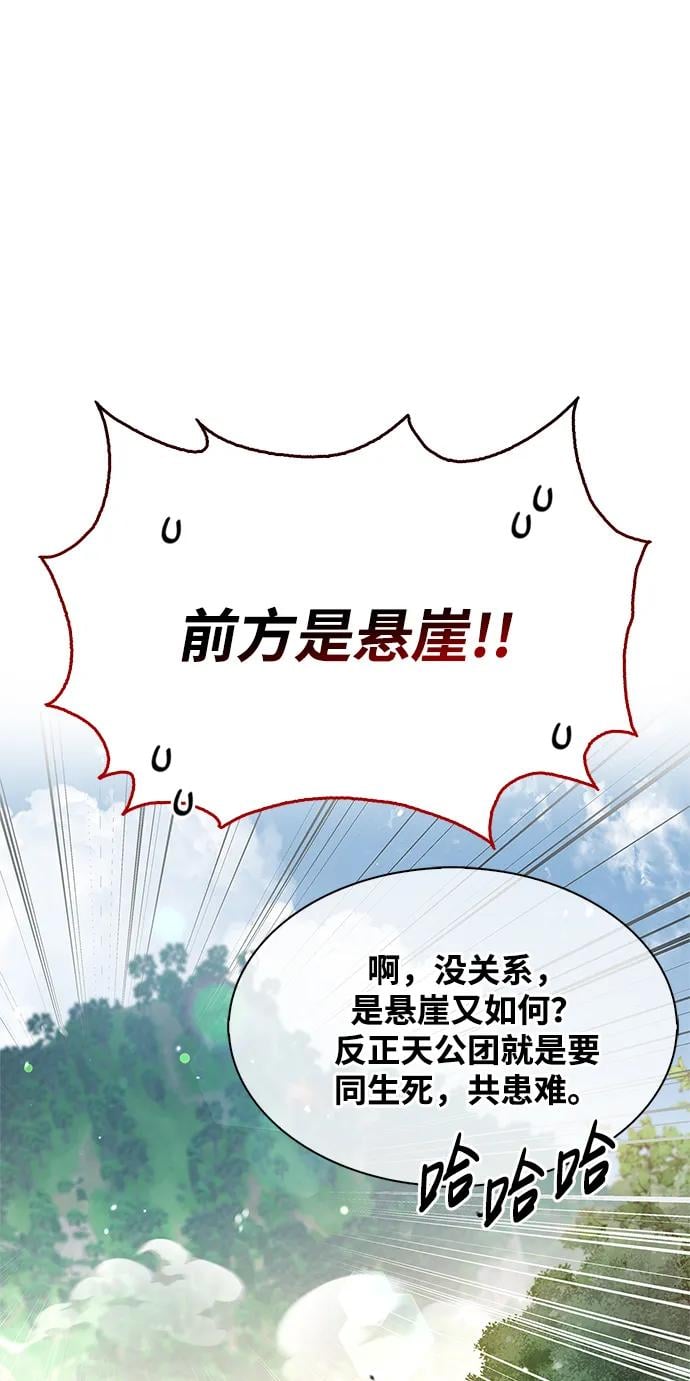 天华书库大公子 - [第65话] 捡到了得力手下(1/3) - 第39张图