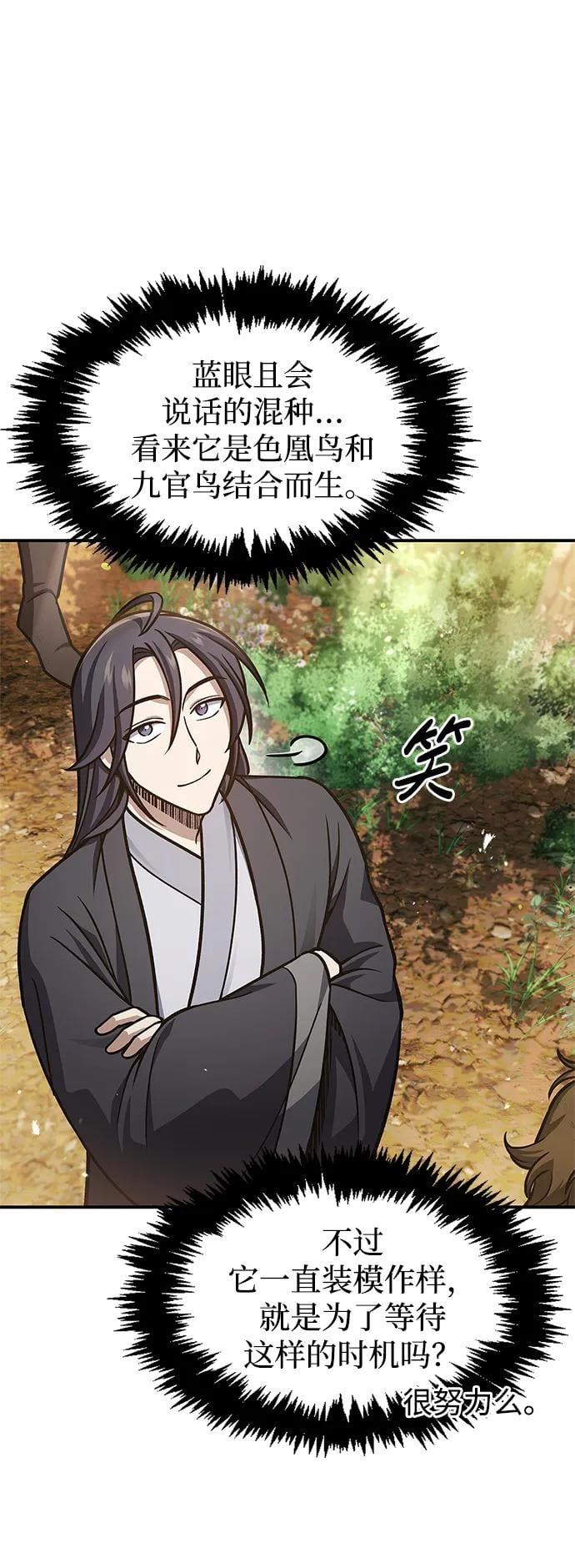 天华书库大公子 - [第65话] 捡到了得力手下(1/3) - 第4张图