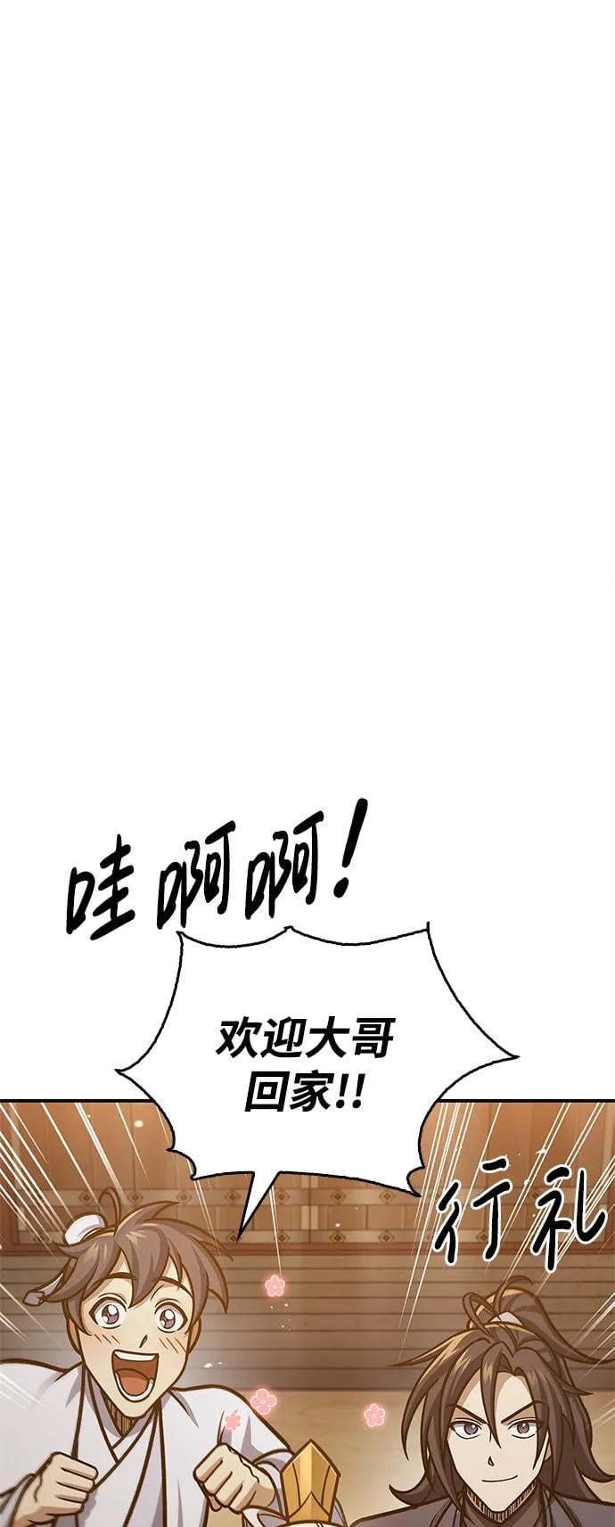 天华书库大公子 - [第65话] 捡到了得力手下(1/3) - 第46张图