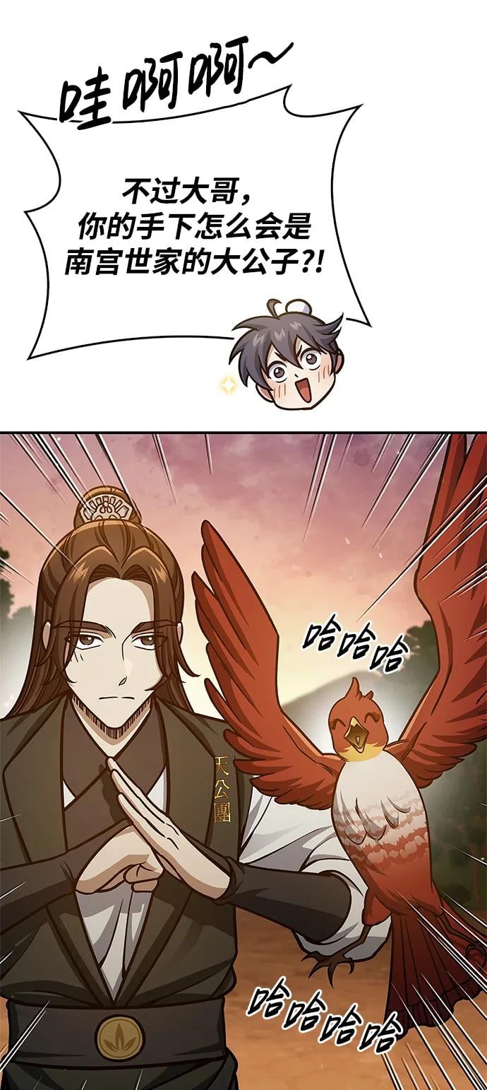 天华书库大公子 - [第65话] 捡到了得力手下(1/3) - 第48张图
