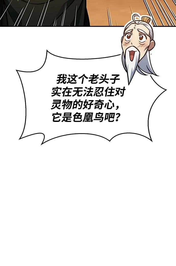 天华书库大公子 - [第65话] 捡到了得力手下(1/3) - 第49张图