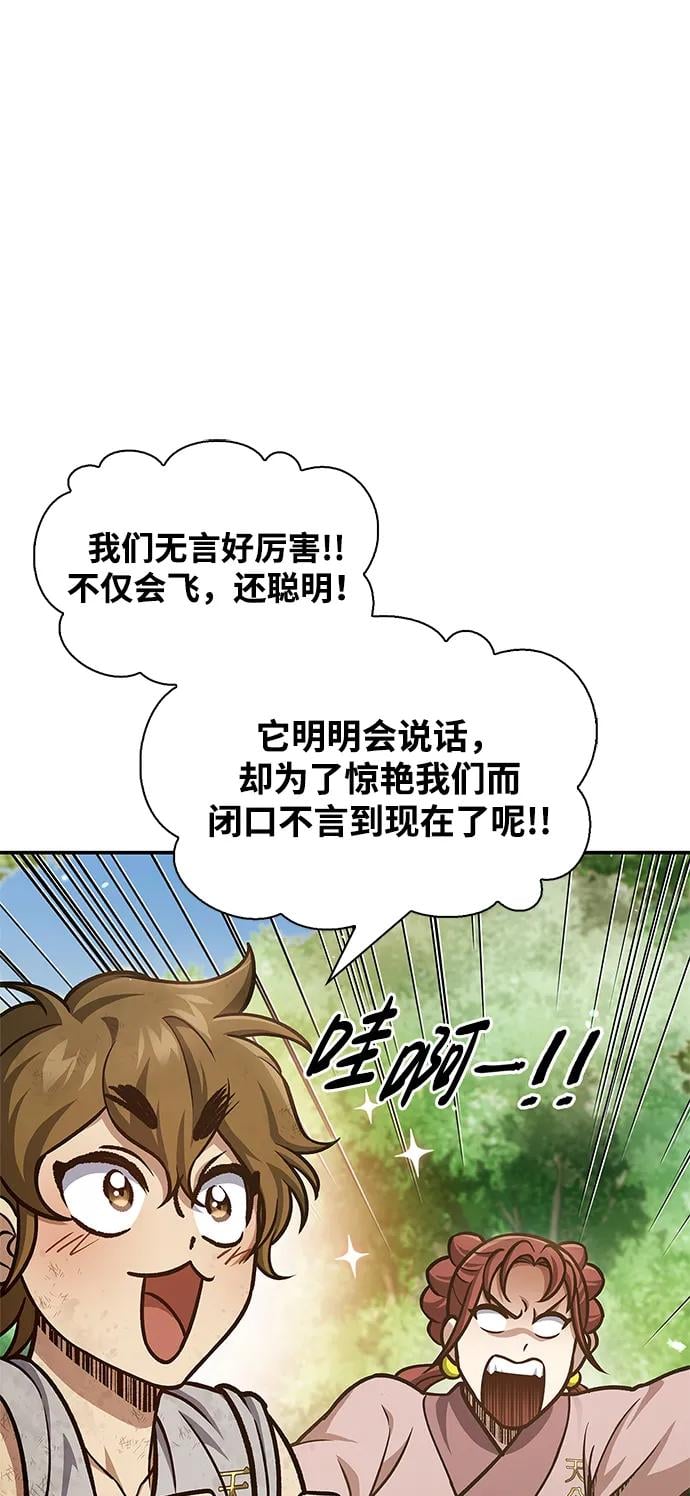 天华书库大公子 - [第65话] 捡到了得力手下(1/3) - 第5张图