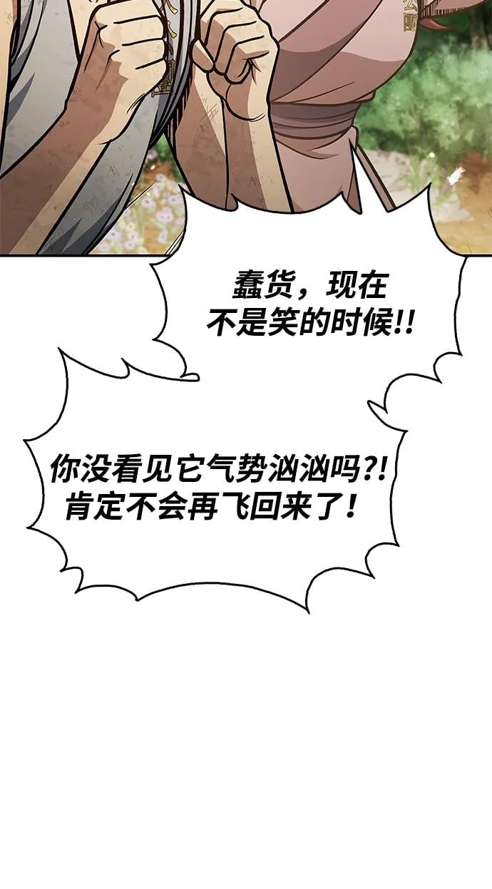 天华书库大公子 - [第65话] 捡到了得力手下(1/3) - 第6张图