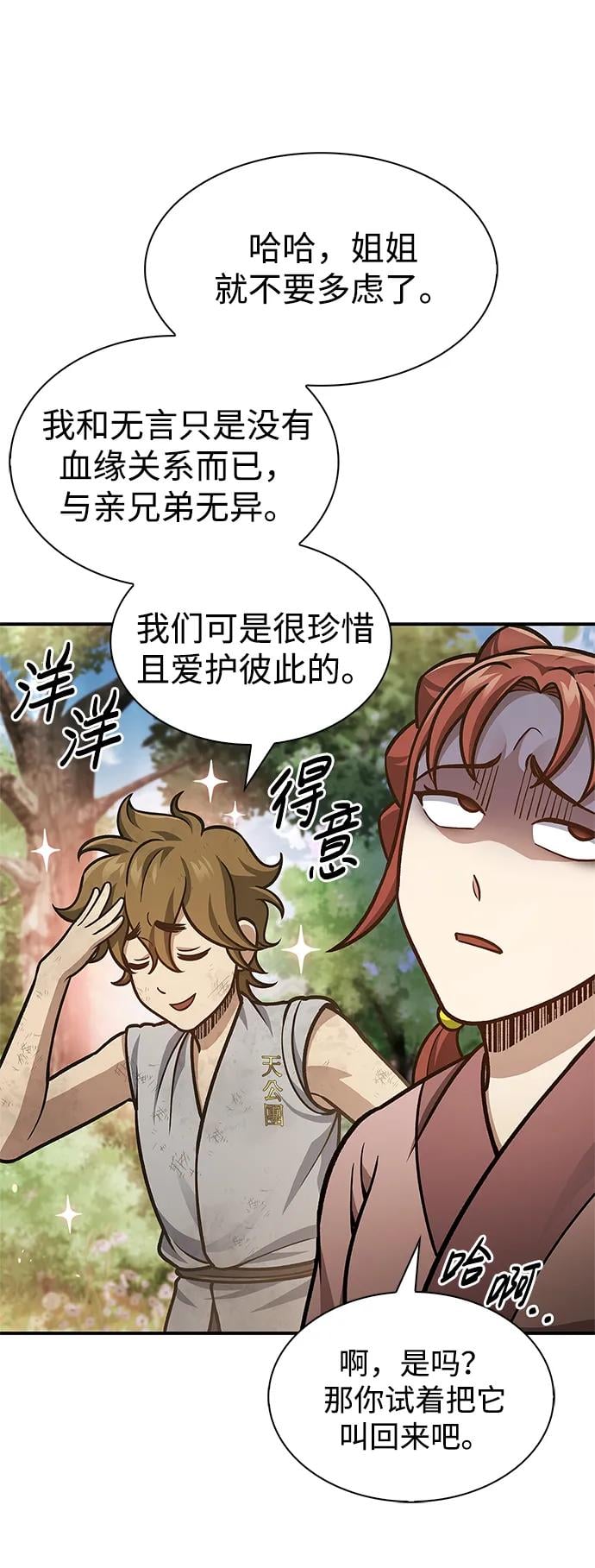 天华书库大公子 - [第65话] 捡到了得力手下(1/3) - 第7张图