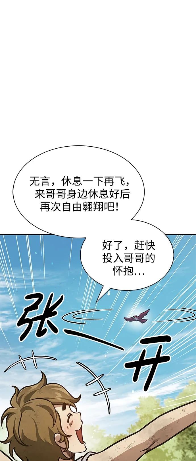 天华书库大公子 - [第65话] 捡到了得力手下(1/3) - 第8张图