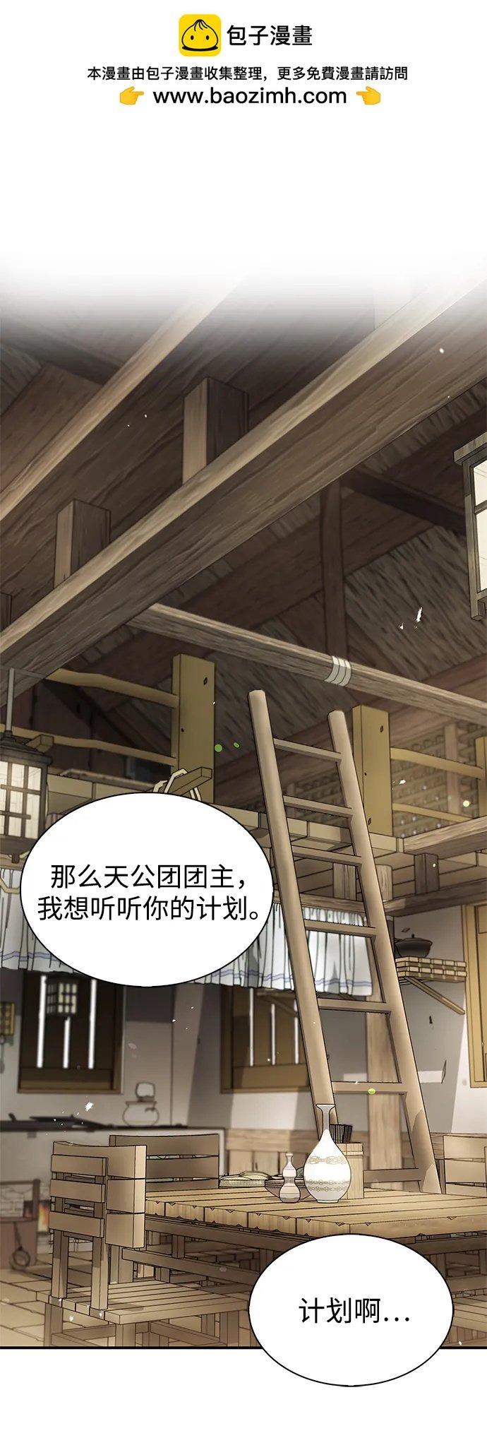 天華書庫大公子 - [第67話] 埋了他吧(1/3) - 2
