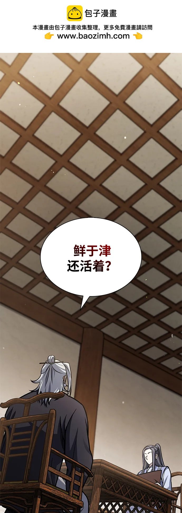 天華書庫大公子 - [第81話] 特殊的客人(1/3) - 2