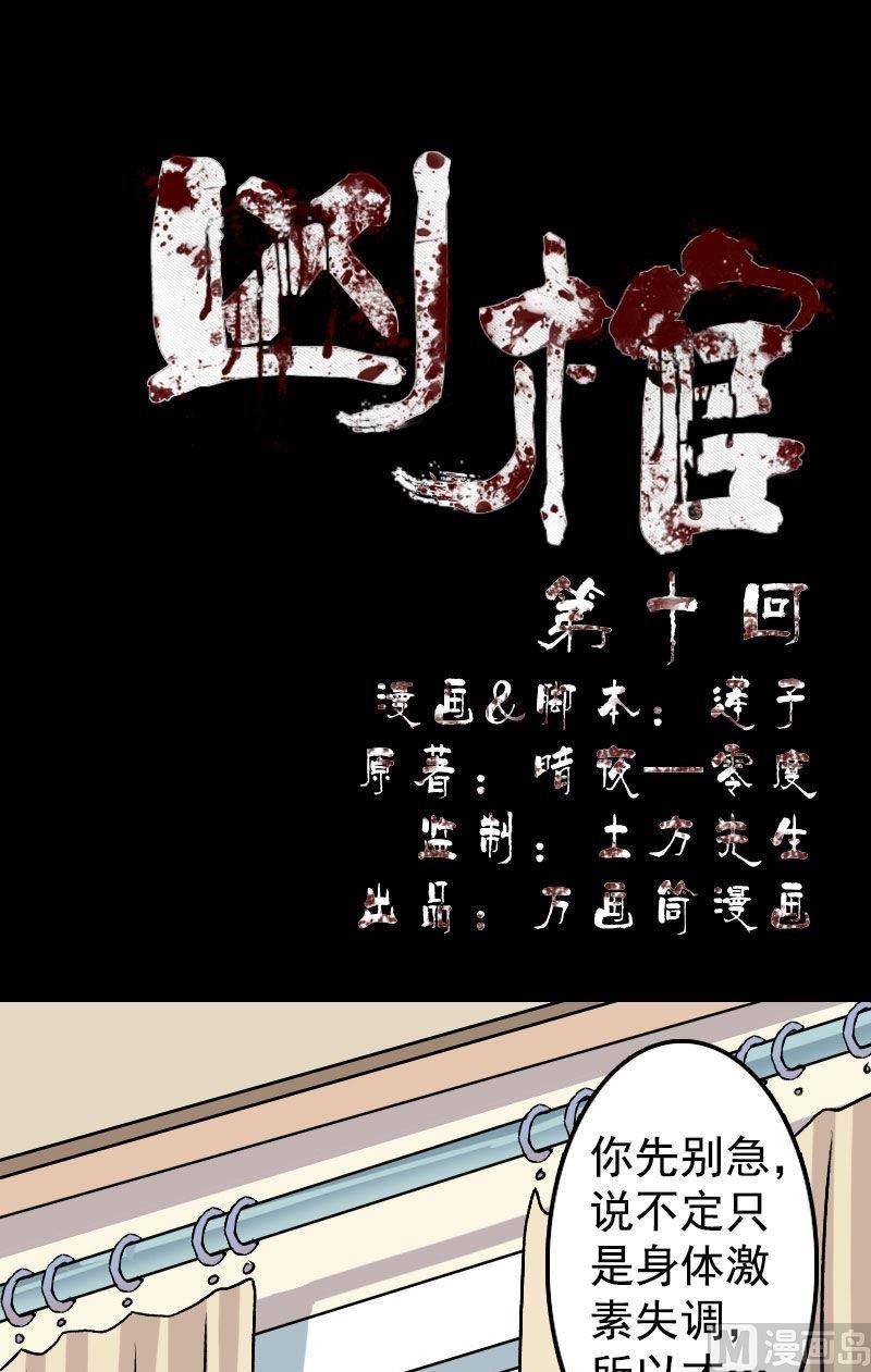 天降橫禍 - 第10話 可怕的怪力 - 1