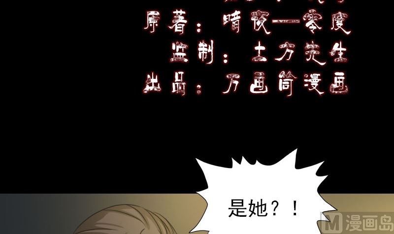 天降橫禍 - 第106話 屍煞(1/3) - 3