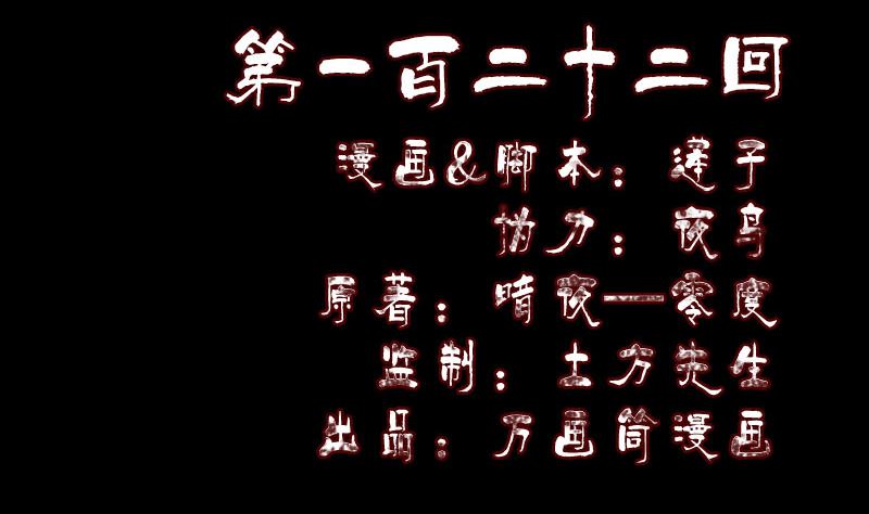 天降橫禍 - 第122話 再一次解圍(1/3) - 2