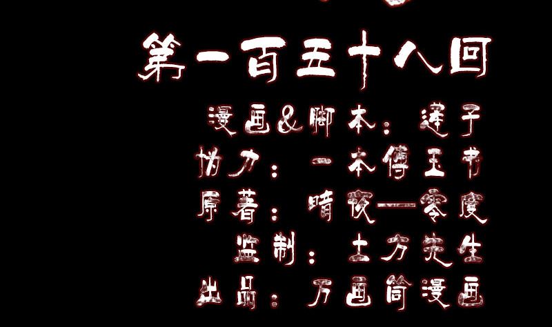 天降橫禍 - 第158話 寶珠與白龍(1/3) - 2
