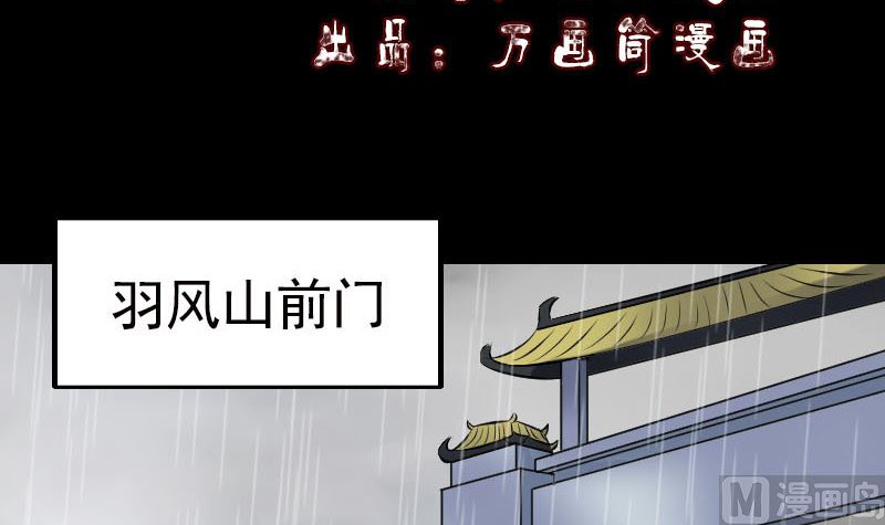 天降橫禍 - 第236話 二次下山(1/3) - 3