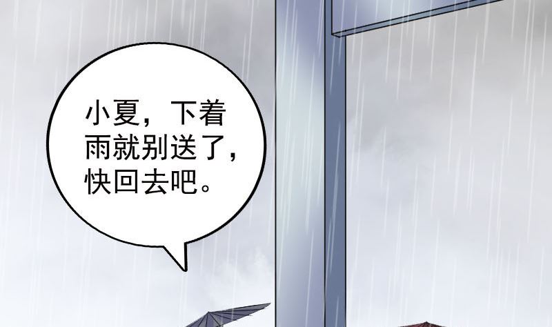 天降橫禍 - 第236話 二次下山(1/3) - 4